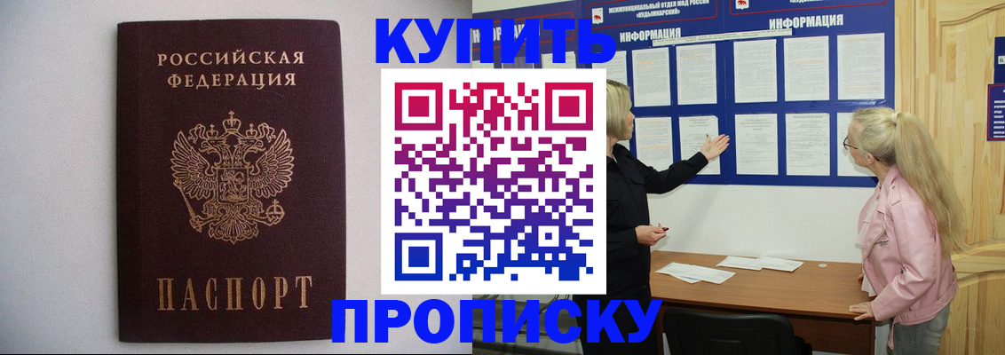 прописка гарантия в Тыве