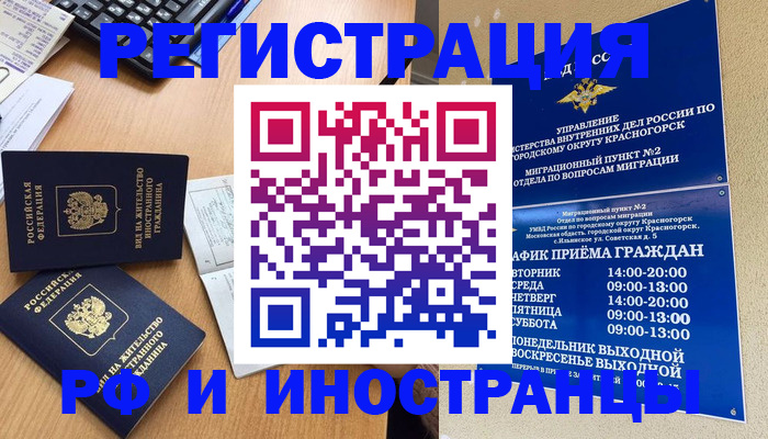 временная регистрация собственник в Тыве
