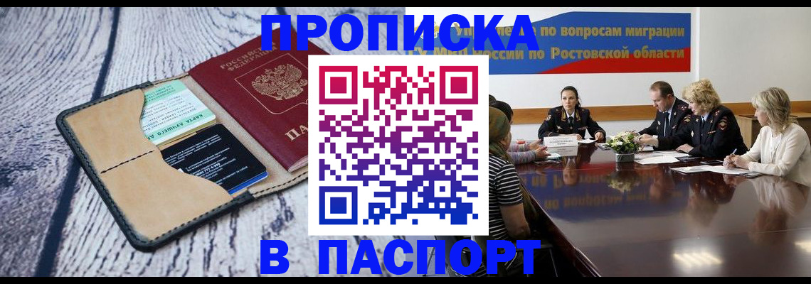 временная регистрация в Тыве