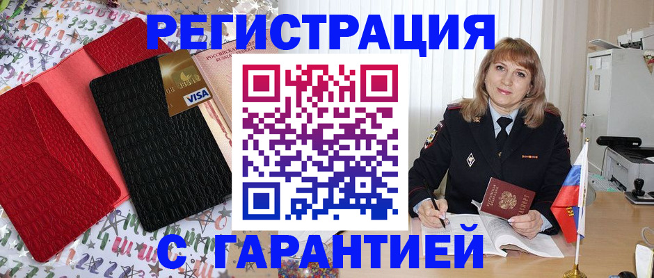 временная регистрация 2025 в Тыве