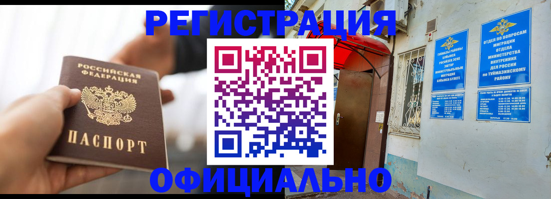 прописка от собственника в Тыве